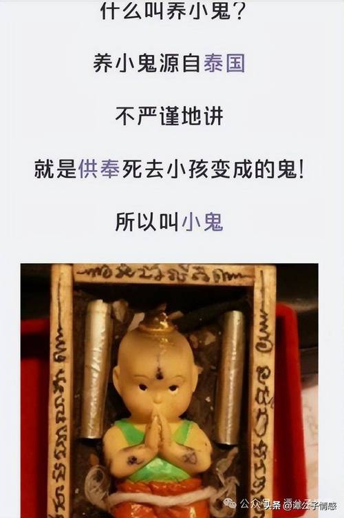 泰国小鬼长什么样子？泰国小鬼是什么？  第3张