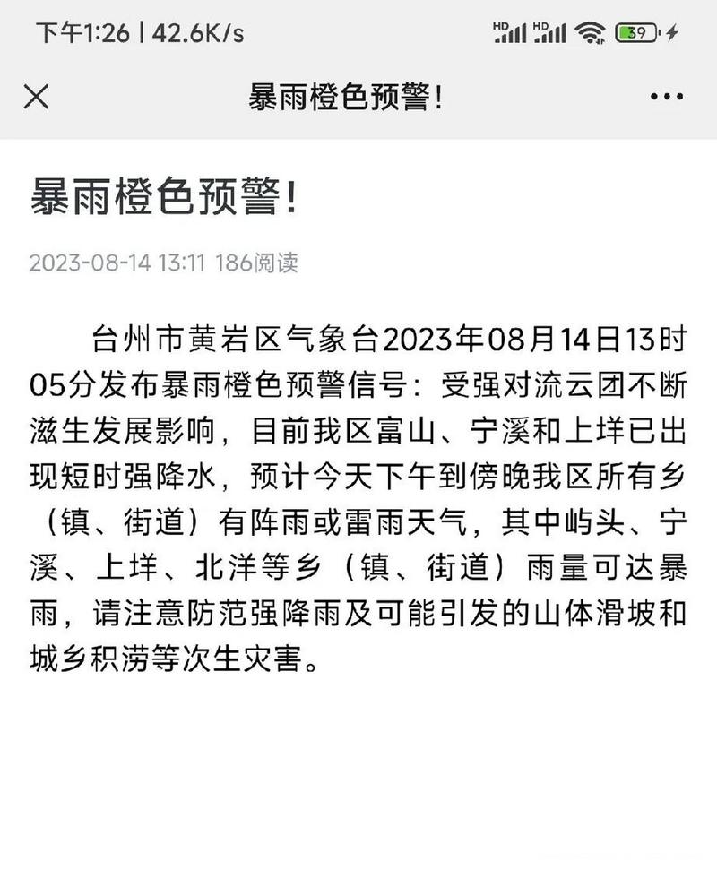 台州明天天气怎么样？台州明天早上天气预报？  第6张