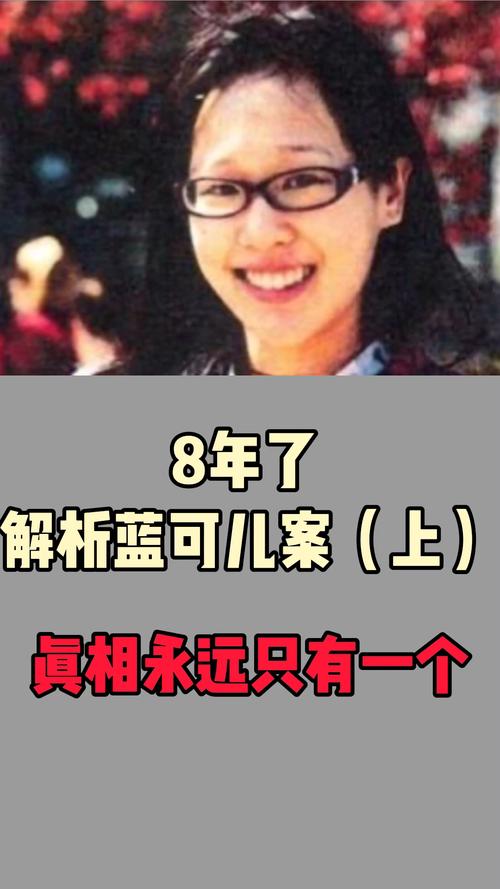 蓝可儿事件分析，蓝可儿事件恐怖  第4张