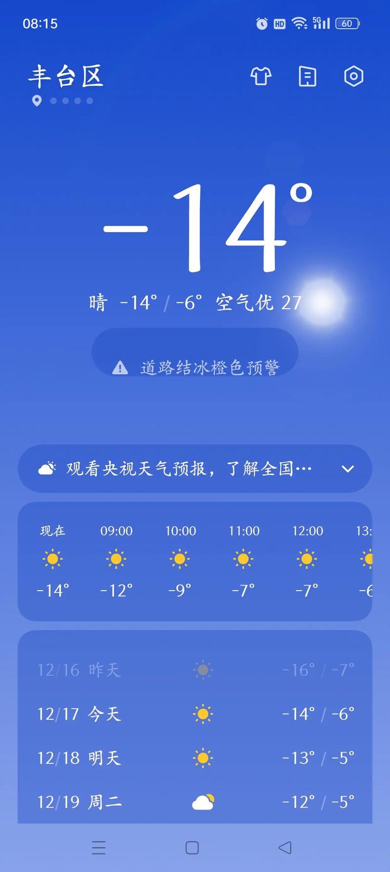 海淀区天气12月份，北京海淀12月天气回顾  第2张