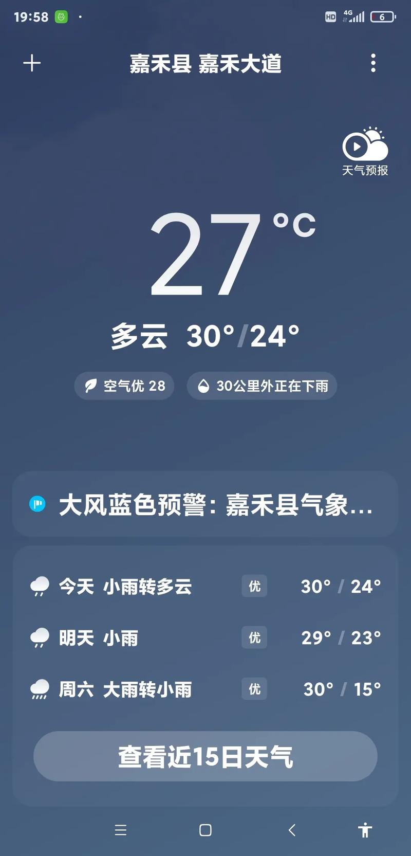 嘉善气象台天气预报，嘉善气象台天气预报15天  第5张