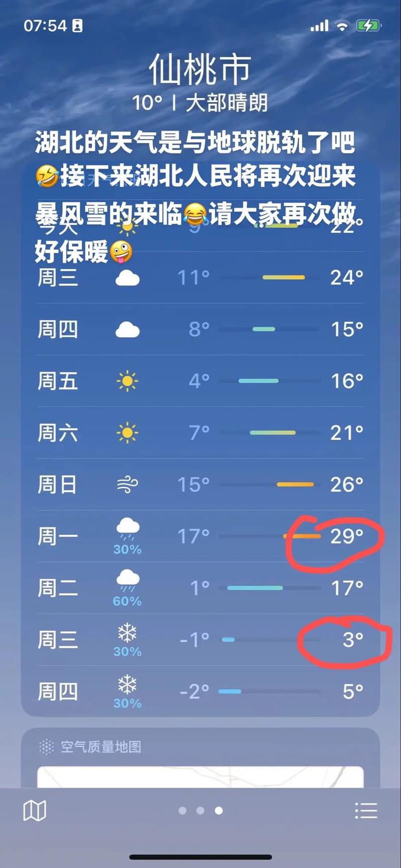 松滋最近十五天天气？松滋天气预报15天气准确？  第6张