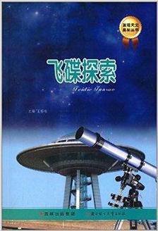 ufo探秘网费用，ufo飞碟探索  第5张