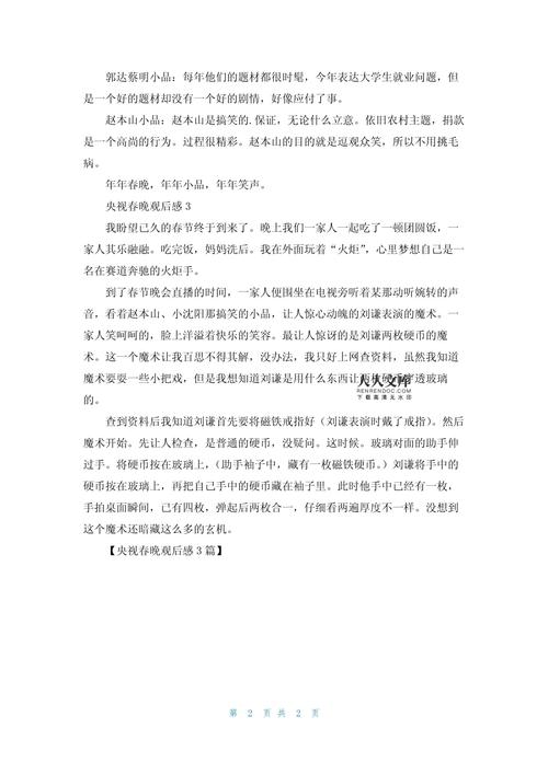 2012春晚小孩红大门？春晚 小孩？  第1张