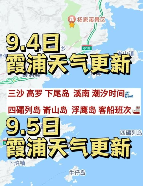 霞浦未来15天天气，霞浦未来三天天气预报  第5张