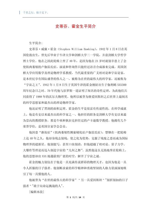 霍金死亡全记录？霍金死亡路程？  第3张