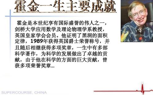 霍金死亡全记录？霍金死亡路程？  第5张