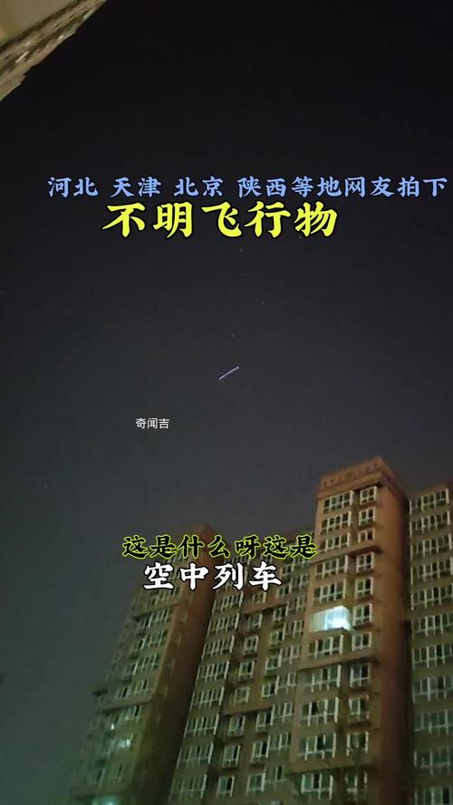 ufo实拍，UFO实拍  第3张