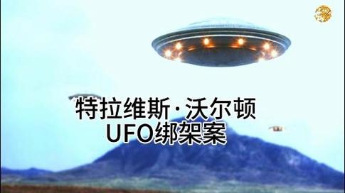 ufo实拍，UFO实拍  第4张