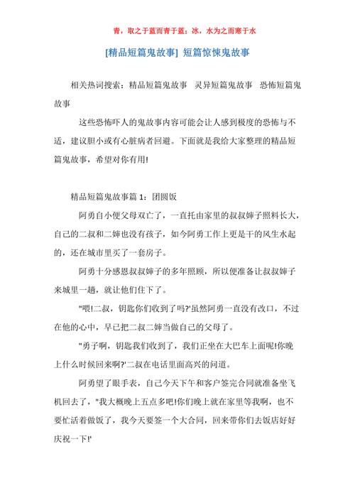 农村短篇鬼故事？农村短篇鬼故事小说？  第3张