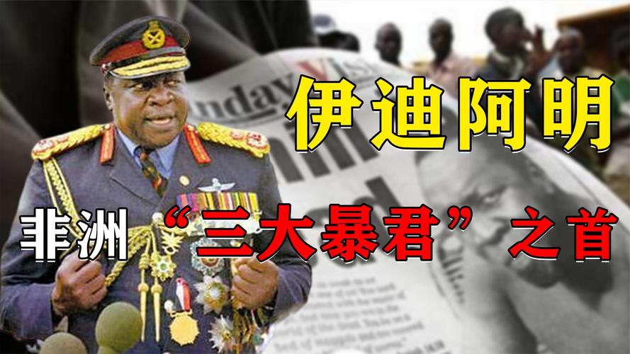 非洲暴君总统，非洲 暴君？  第1张