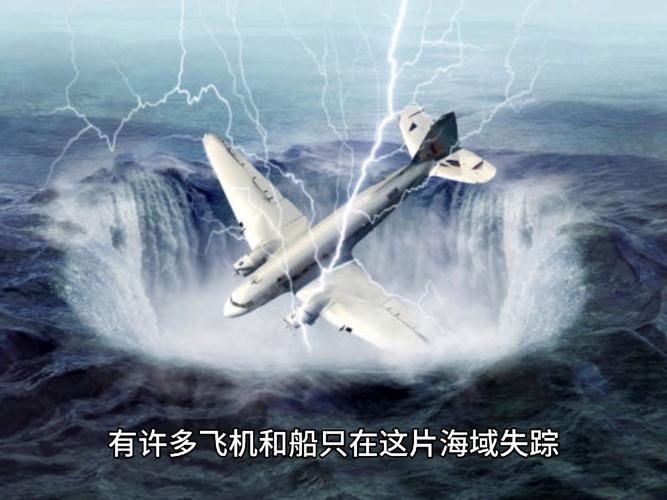 百慕大三角到底有多可怕，百慕大三角是否曾真的存在?  第2张
