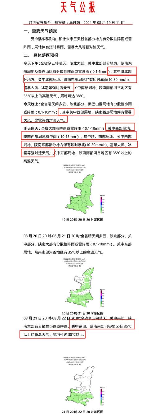 大荔县天气预报最新？天气预报大荔县一周天气预报？  第4张