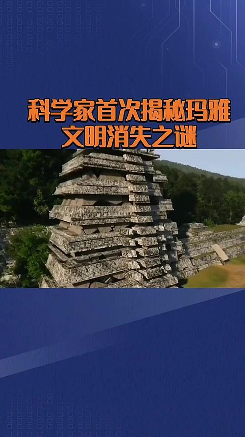 玛雅文明神秘消失的原因？玛雅文明神秘消失之谜_历史事件？  第5张