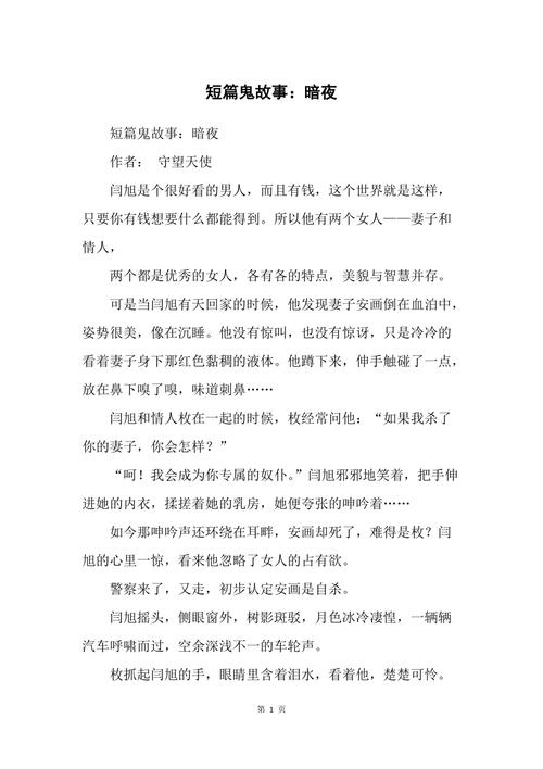 鬼故事最恐怖的鬼故事？鬼故事最吓人的？  第2张