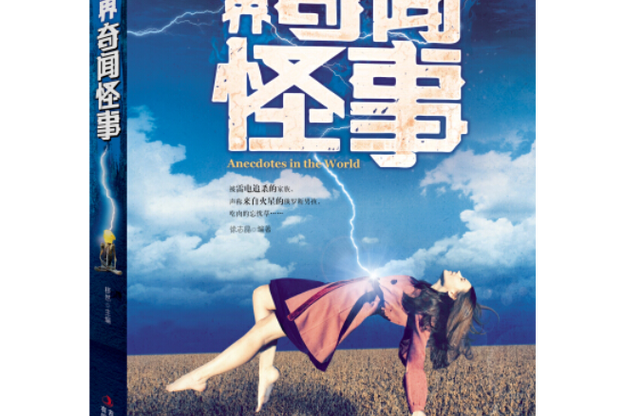 世界奇闻怪事女性，世界奇闻怪事故事  第2张
