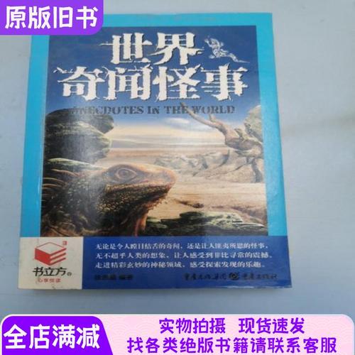 世界奇闻怪事女性，世界奇闻怪事故事  第3张