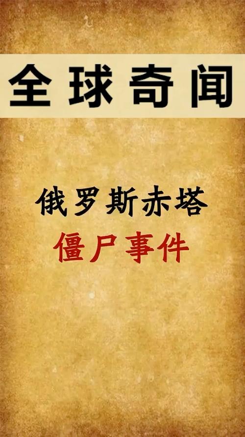 赤塔市事件几年发生？赤塔市事件几年发生一次？  第4张