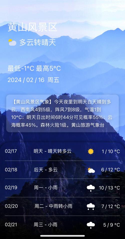 天气气预报文字黄山，天气预报安徽黄山市？  第2张