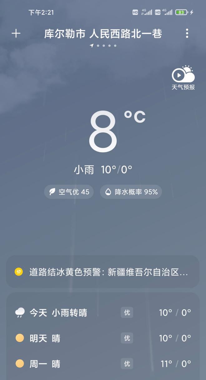 库尔勒天气预报详情，库尔勒天气预报15天气预报  第4张
