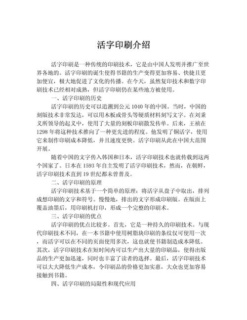 活字印刷术是谁发明的人，活字印刷术是谁发明的人叫什么名字  第2张