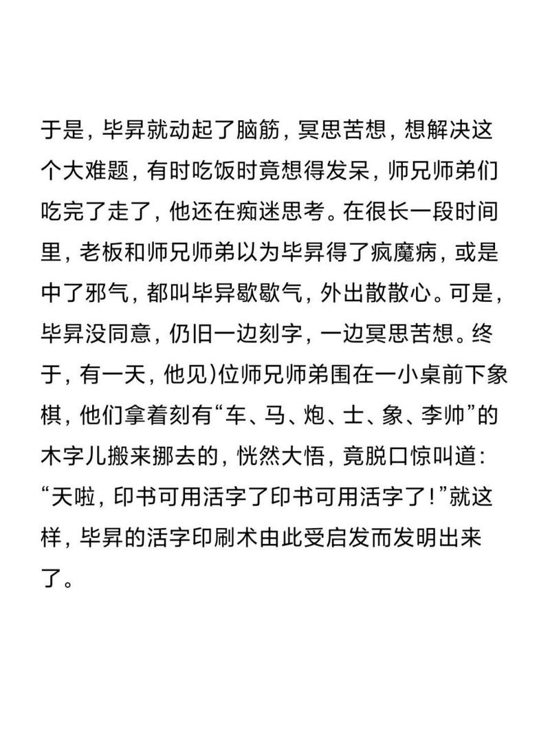 活字印刷术是谁发明的人，活字印刷术是谁发明的人叫什么名字  第5张