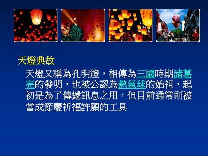 孔明灯是谁发明的？孔明灯是谁发明的什么用？  第2张