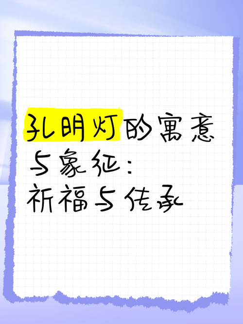 孔明灯是谁发明的？孔明灯是谁发明的什么用？  第6张