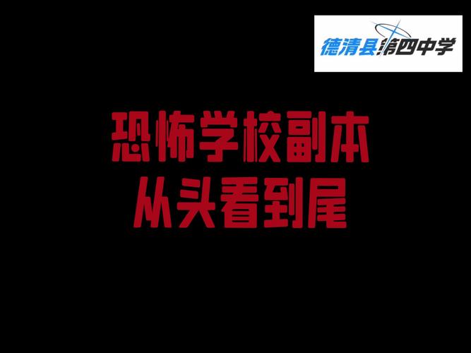 史上闹鬼最凶的学校？世界上前十闹鬼的中学？  第5张