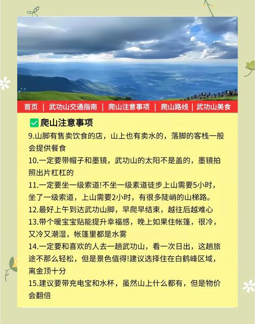 武功山11月份天气，武功山11月份天气穿衣建议？  第6张