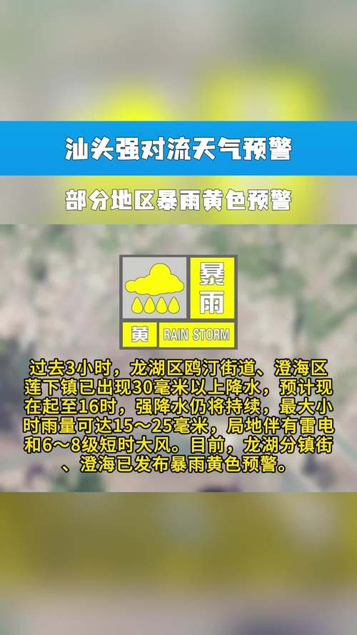 汕头市天气预报预警，汕头市天气预报预警情况？  第3张