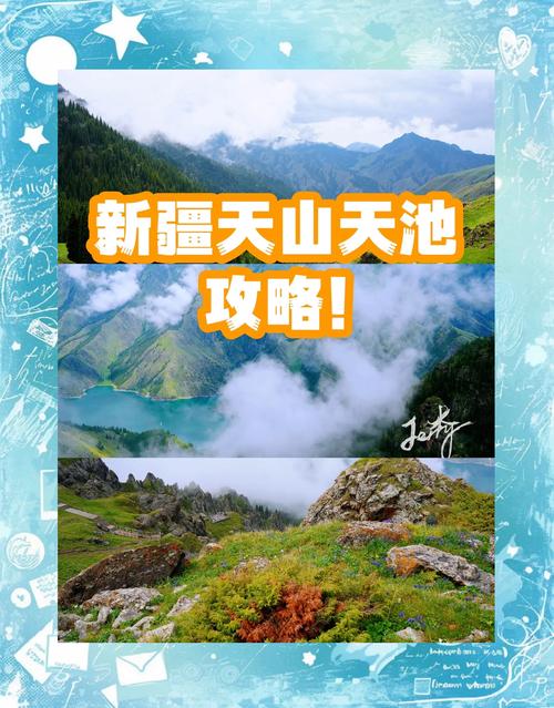 天山天池天气预报1，天山天池天气预报15天天气预报？  第4张