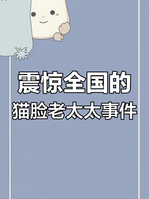 哈尔滨猫脸老太太焦点访谈视频？哈尔滨猫脸老太太事件是假的？  第1张