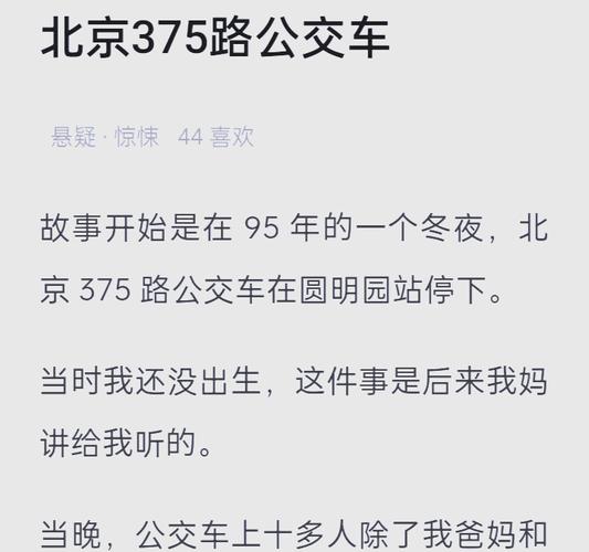 北京375公交车灵异事件当事人的简单介绍  第3张