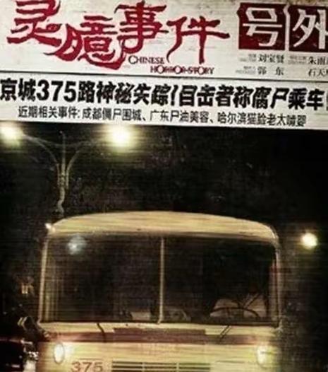 北京375公交车灵异事件当事人的简单介绍  第4张