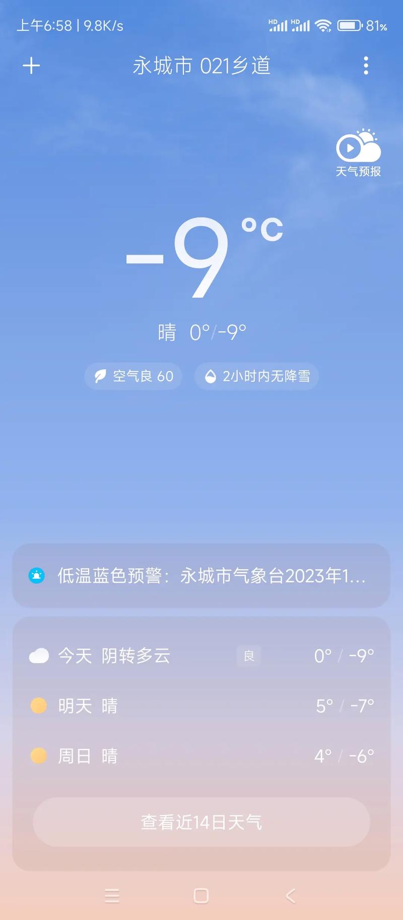 永城市一周天气情况？永城市一周天气情况查询？  第3张