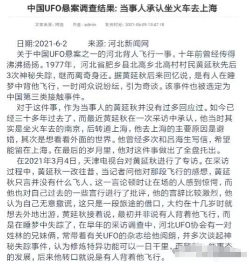 黄延秋事件是真的吗终于真相大白的简单介绍  第5张