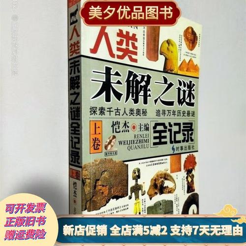 人类未解之谜全记录，人类未解之谜全记录第801篇  第4张