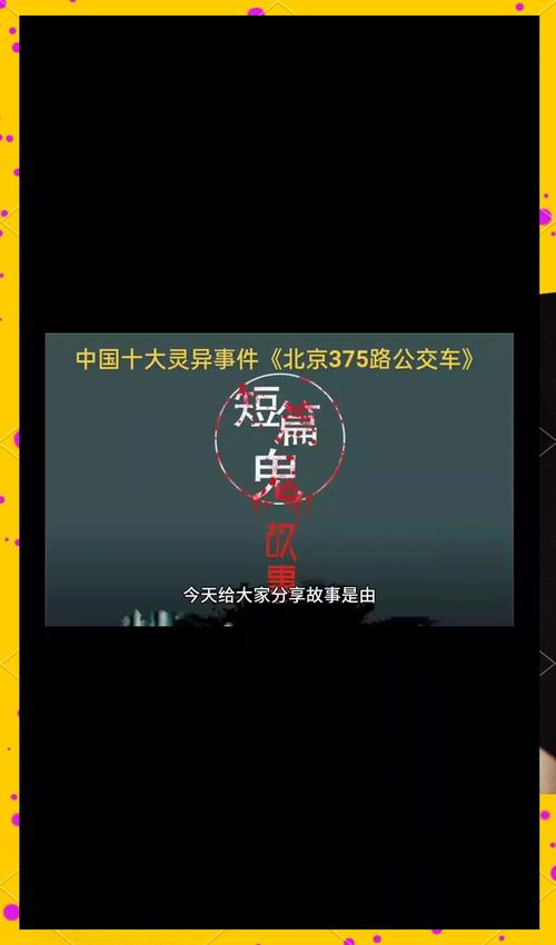 北京前十灵异事件真实故事，北京灵异故事大全？  第2张