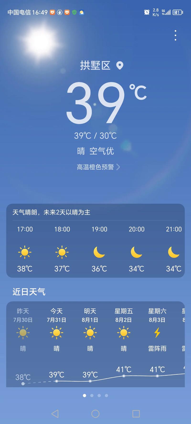 杭州天气预报三十天，杭州天气预报30天查询结果  第3张