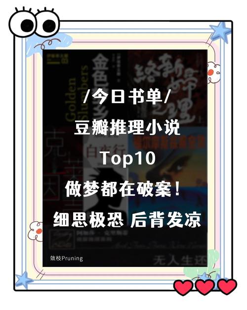 何袜皮世界前十悬案，何袜皮 豆瓣？  第2张
