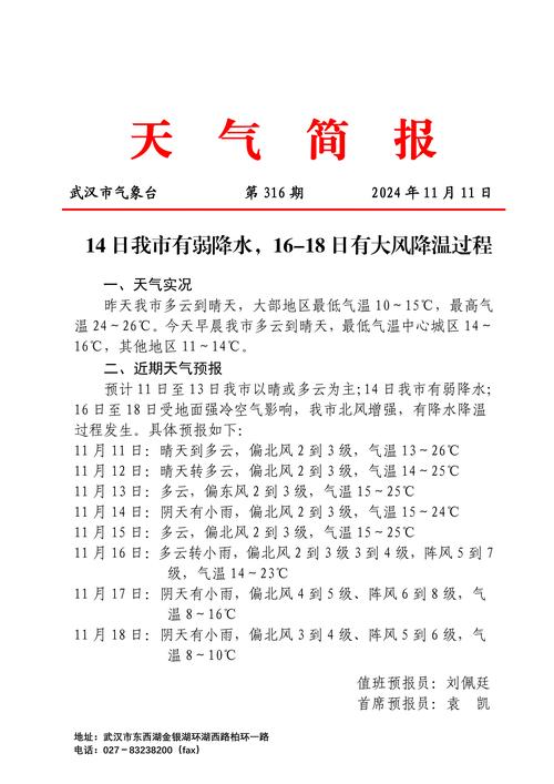 河南获嘉天气气预报，获嘉天气预告  第3张