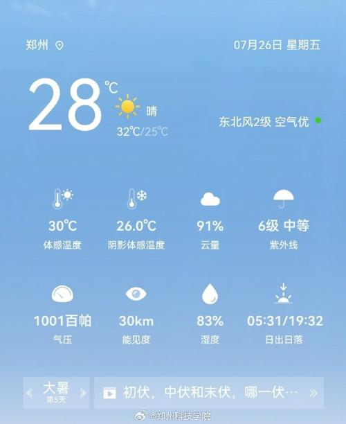 河南获嘉天气气预报，获嘉天气预告  第4张