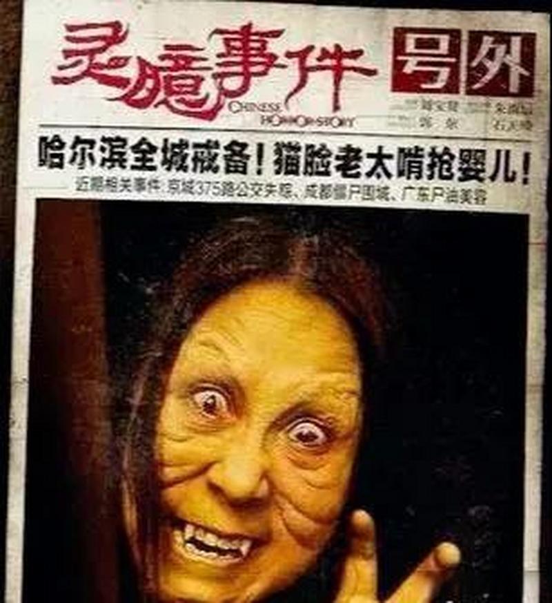 哈尔滨猫脸老太太灵异事件真相，哈尔滨猫脸老太太真的假的  第3张