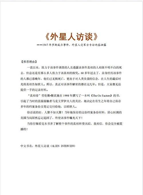 美国飞碟事件，美国飞碟事件真相？  第3张