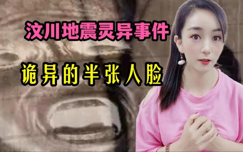 包含汶川大地震4大诡异事件的词条  第1张
