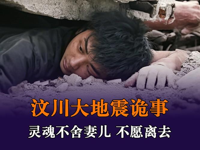 包含汶川大地震4大诡异事件的词条  第3张
