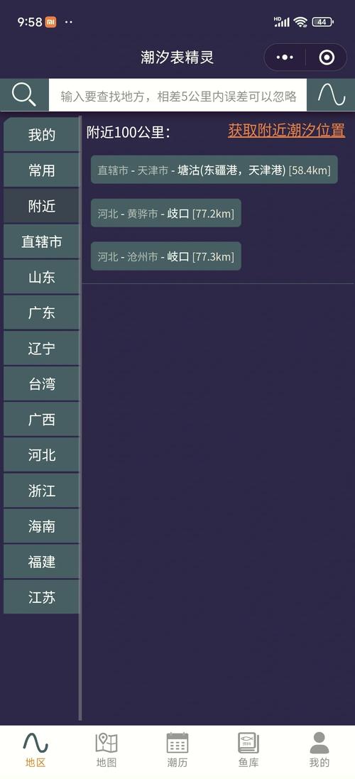 带潮汐表的天气预报？带潮汐表的日历？  第2张