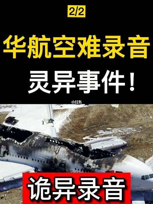 2002年华航空难录音事件，2002华航空难录音事件真相  第1张
