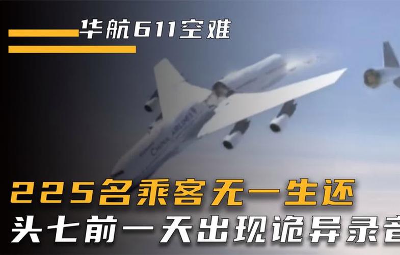 2002年华航空难录音事件，2002华航空难录音事件真相  第4张